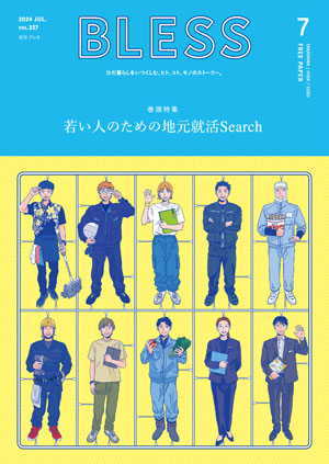 どんな仕事に就きたい?どんな自分になりたい?社会人として歩き出すこれからの自分に、描き未来図とは?春からの新しいスタートに向けて、描く未来図は地元にあり!なりたい自分になるための地元就活情報を総力取材!