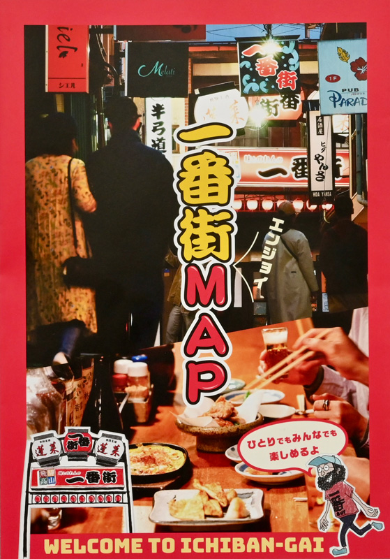 一番街発展会「一番街MAP」